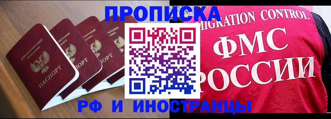 временная регистрация недорого в Зверево