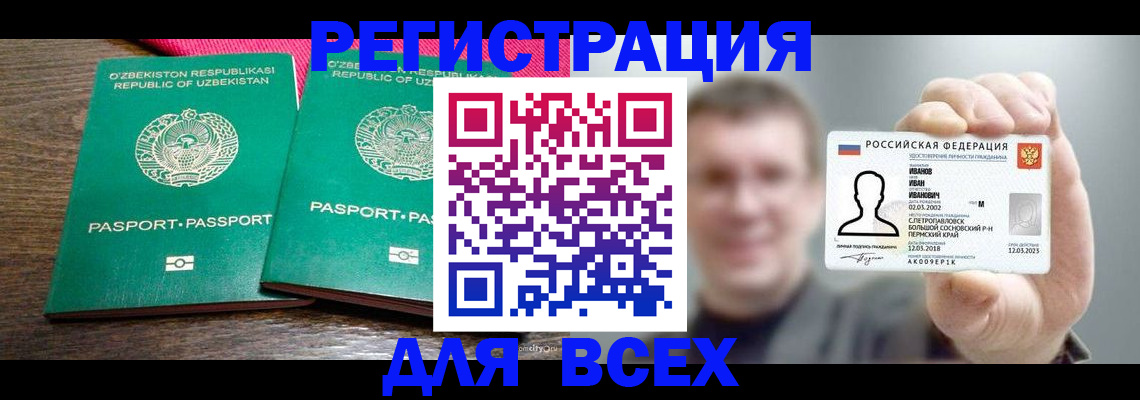 купить прописку в Зверево