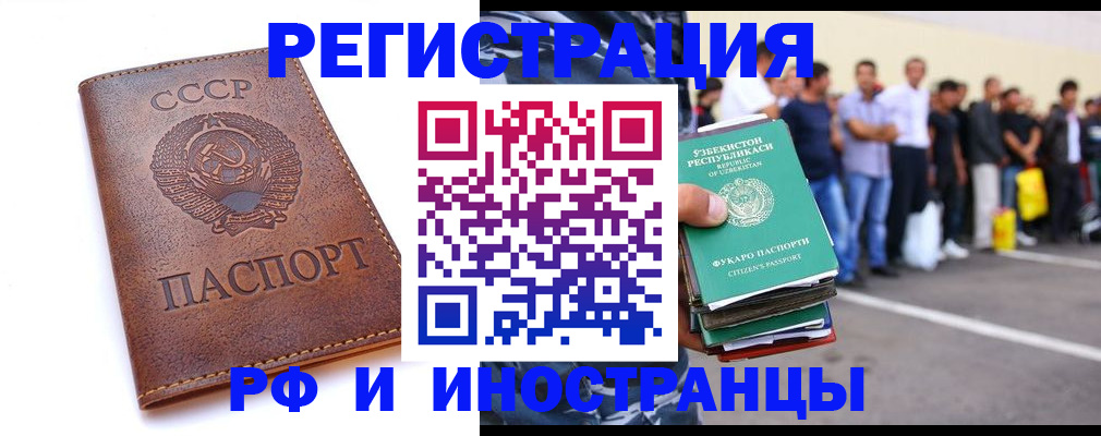 прописка для работы в Зверево