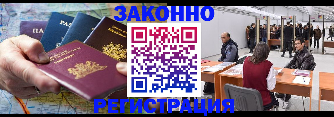 временная прописка в Зверево