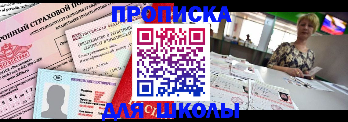 прописка паспорт в Зверево