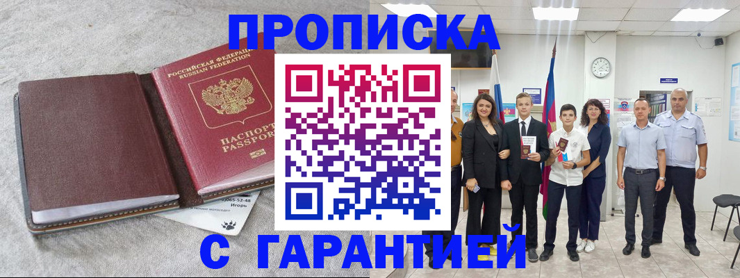 прописка для кредита в Зверево