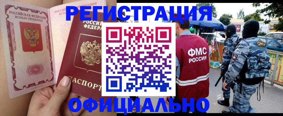 временная регистрация для школы в Зверево