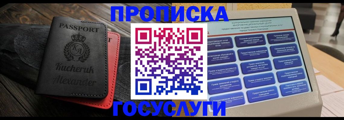временная регистрация для всех в Зверево