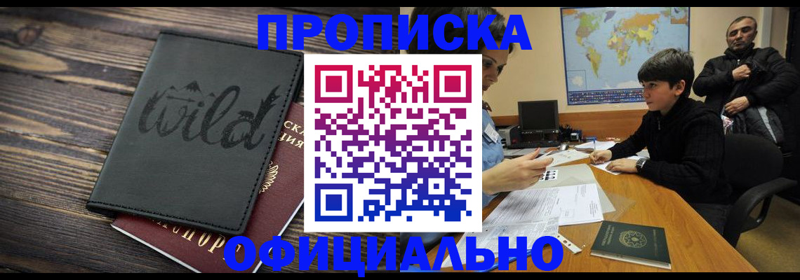 временная регистрация недорого в Зверево