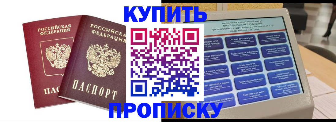 прописка для кредита в Зверево